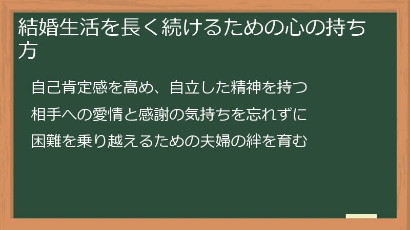 結婚生活を長く続けるための心の持ち方