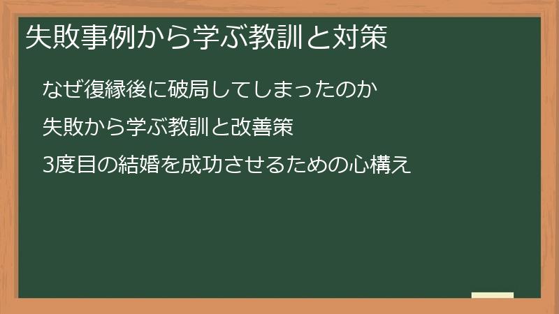 失敗事例から学ぶ教訓と対策