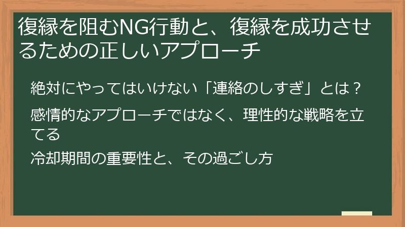 復縁を阻むNG行動と、復縁を成功させるための正しいアプローチ