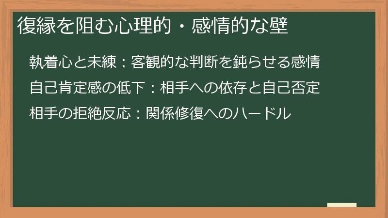 復縁を阻む心理的・感情的な壁