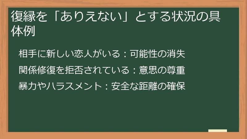 復縁を「ありえない」とする状況の具体例