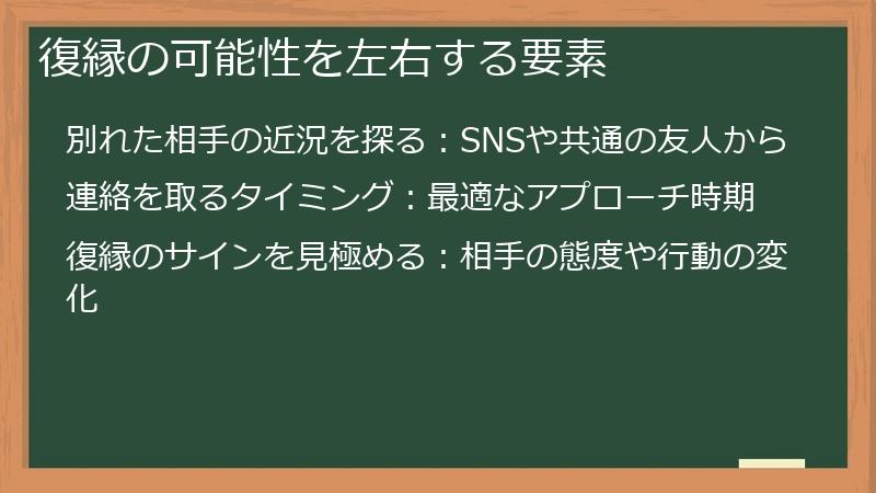 復縁の可能性を左右する要素