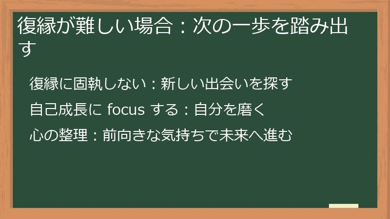 復縁が難しい場合：次の一歩を踏み出す
