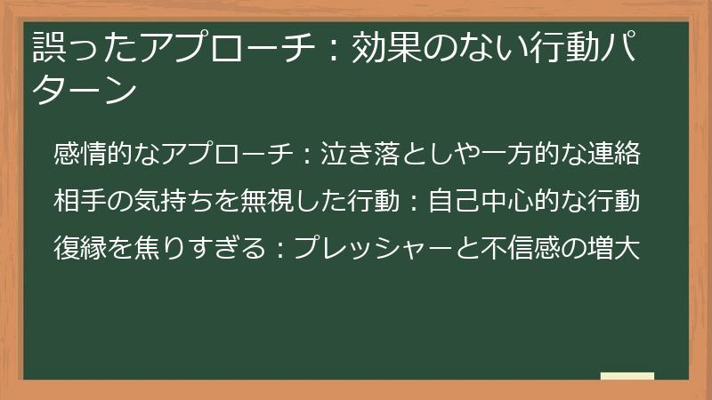 誤ったアプローチ：効果のない行動パターン