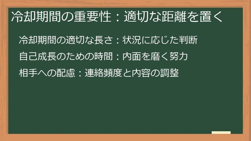 冷却期間の重要性：適切な距離を置く