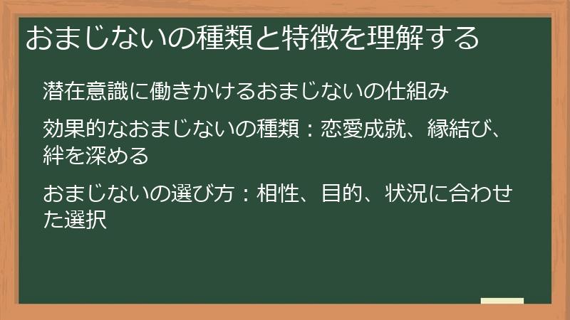 おまじないの種類と特徴を理解する