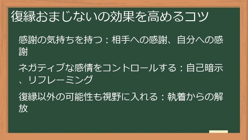 復縁おまじないの効果を高めるコツ