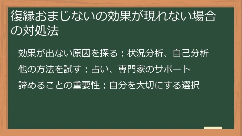 復縁おまじないの効果が現れない場合の対処法