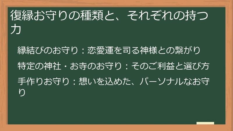 復縁お守りの種類と、それぞれの持つ力
