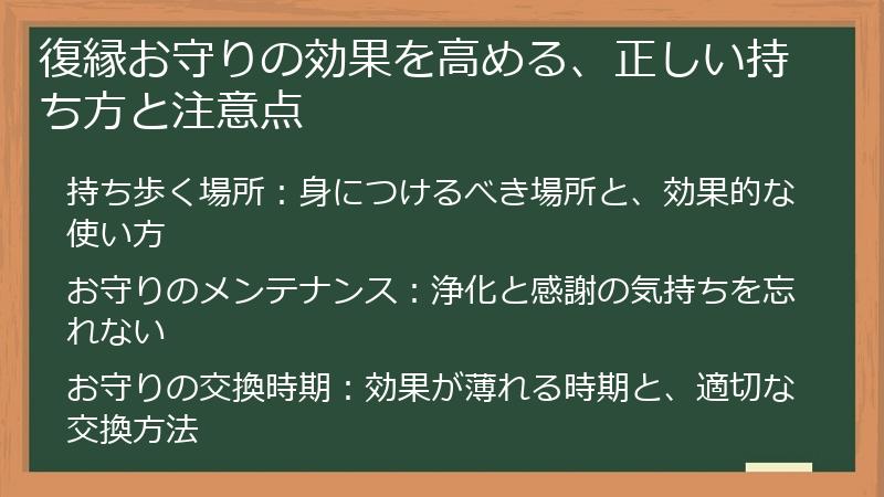 復縁お守りの効果を高める、正しい持ち方と注意点