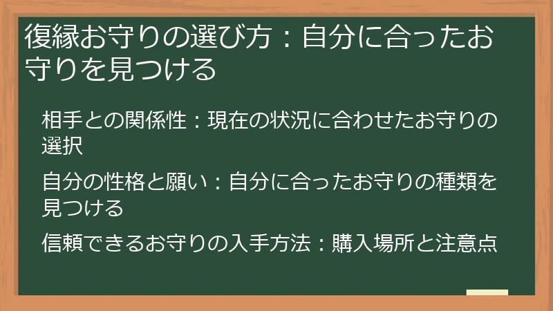 復縁お守りの選び方：自分に合ったお守りを見つける