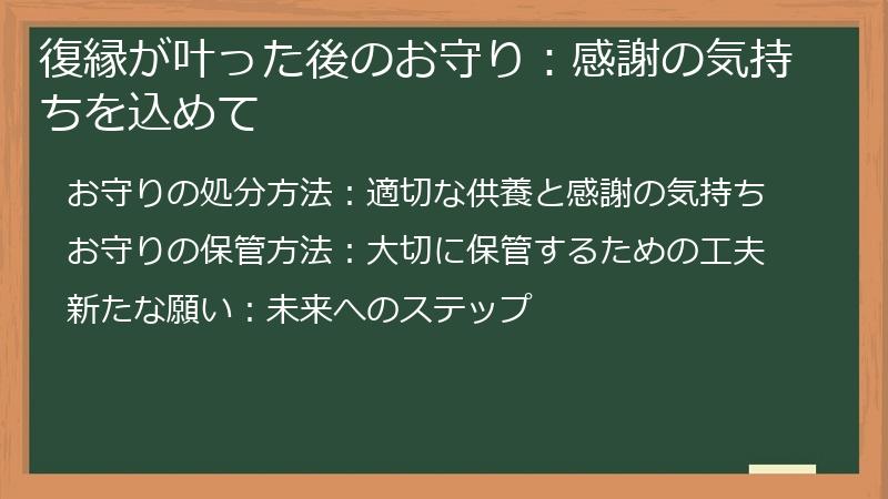 復縁が叶った後のお守り：感謝の気持ちを込めて