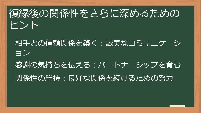 復縁後の関係性をさらに深めるためのヒント