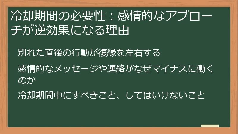 冷却期間の必要性：感情的なアプローチが逆効果になる理由