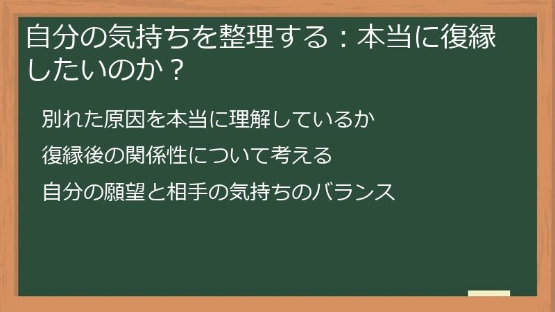 自分の気持ちを整理する：本当に復縁したいのか？