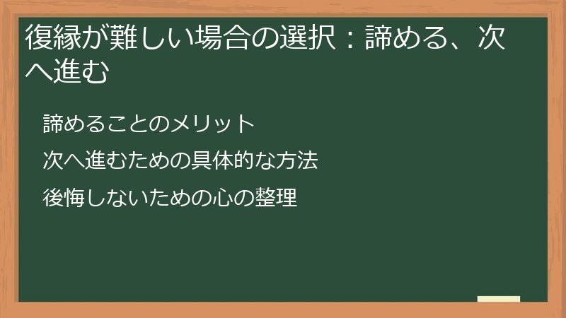 復縁が難しい場合の選択：諦める、次へ進む