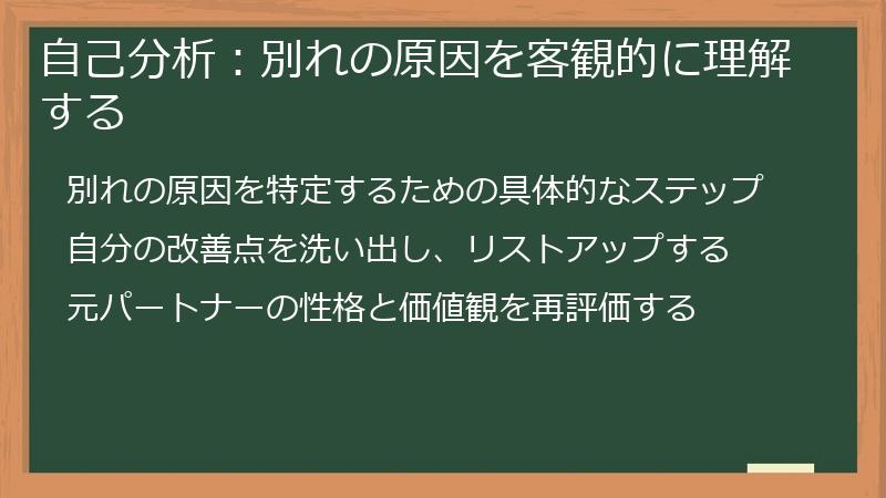 自己分析:別れの原因を客観的に理解する