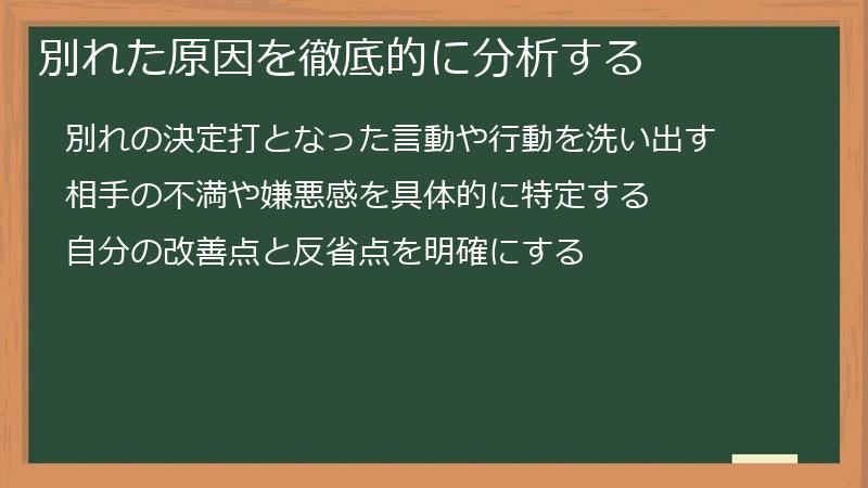別れた原因を徹底的に分析する
