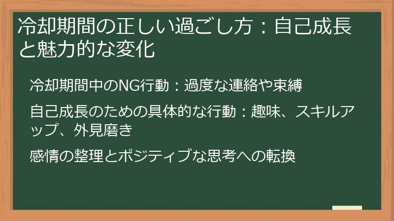 冷却期間の正しい過ごし方:自己成長と魅力的な変化