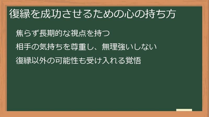 復縁を成功させるための心の持ち方