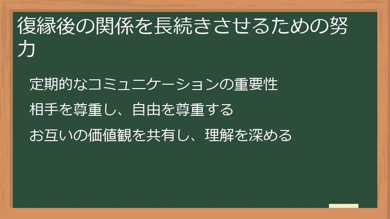 復縁後の関係を長続きさせるための努力