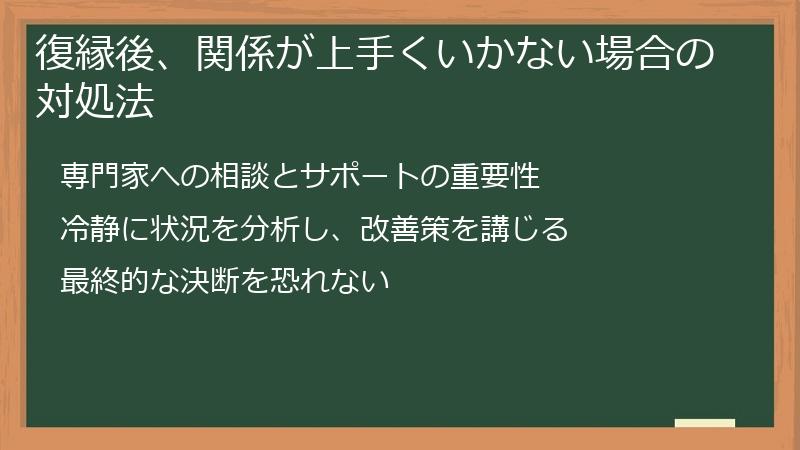 復縁後、関係が上手くいかない場合の対処法