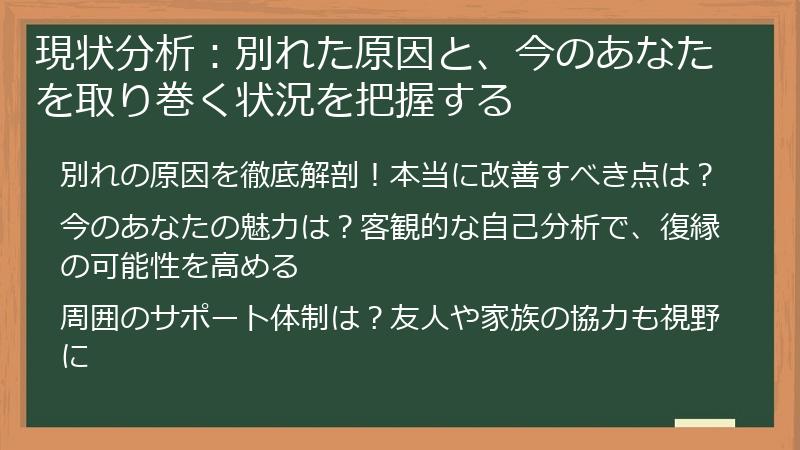 現状分析：別れた原因と、今のあなたを取り巻く状況を把握する