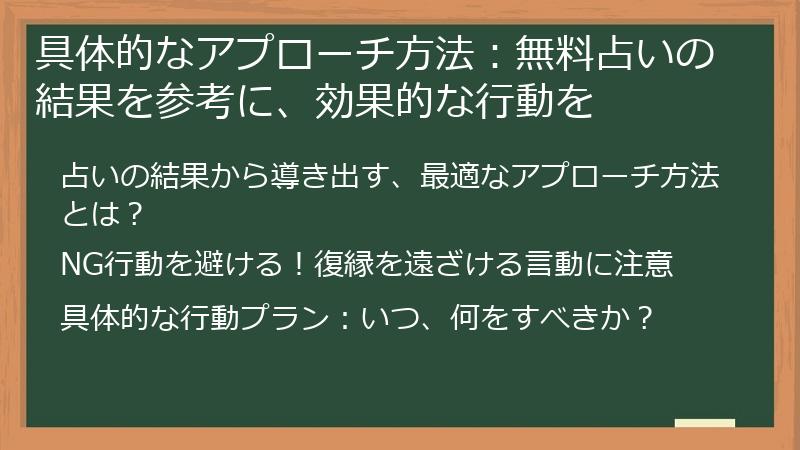 具体的なアプローチ方法：無料占いの結果を参考に、効果的な行動を