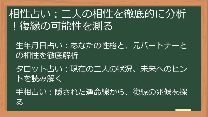 相性占い：二人の相性を徹底的に分析！復縁の可能性を測る