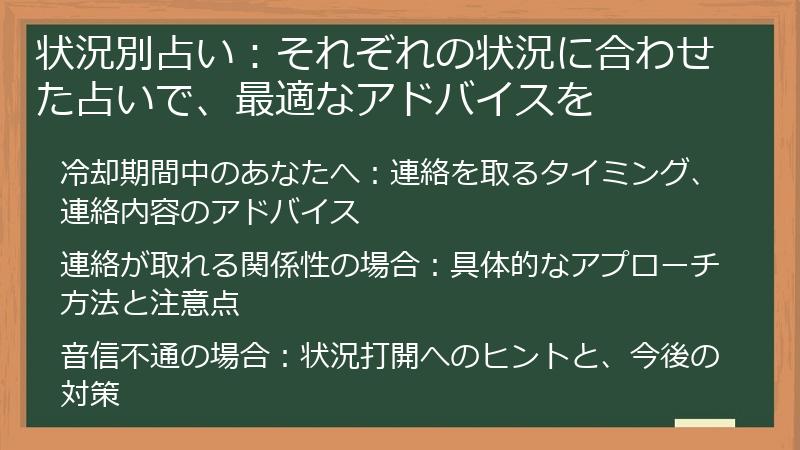 状況別占い：それぞれの状況に合わせた占いで、最適なアドバイスを