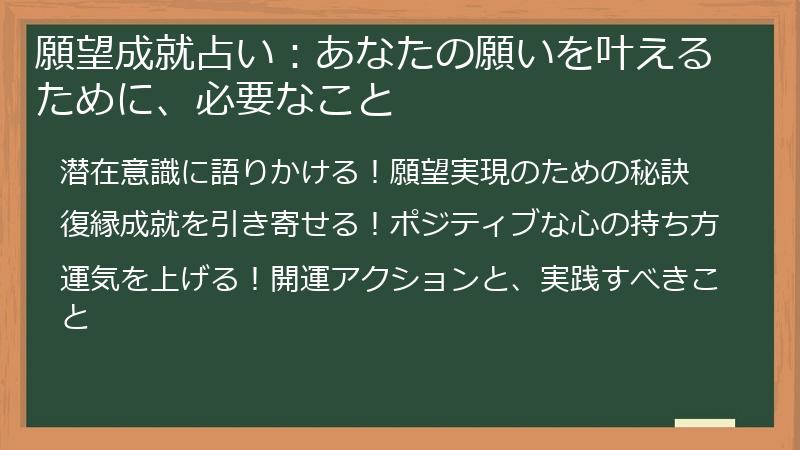 願望成就占い：あなたの願いを叶えるために、必要なこと