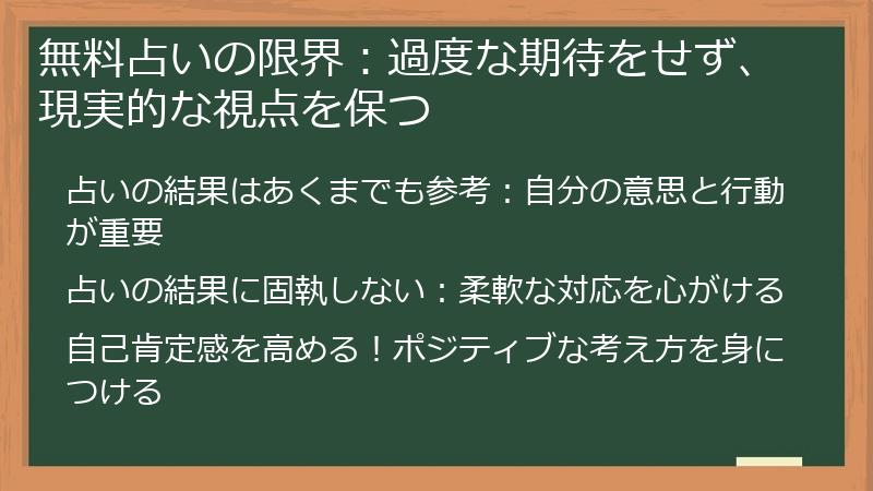 無料占いの限界：過度な期待をせず、現実的な視点を保つ