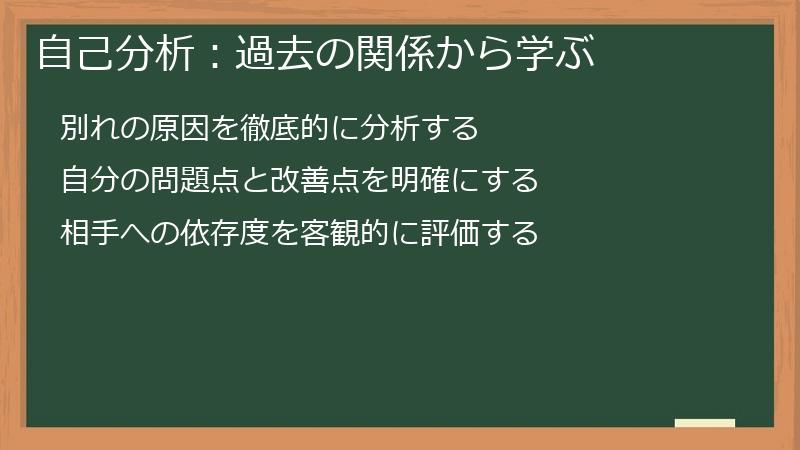 自己分析：過去の関係から学ぶ