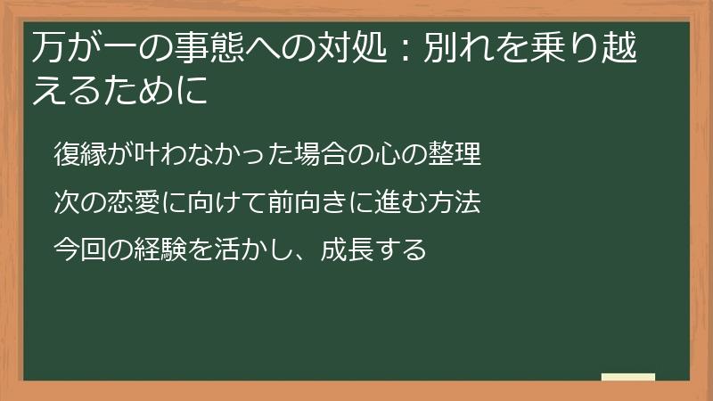 万が一の事態への対処：別れを乗り越えるために