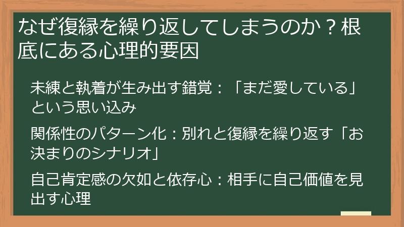 なぜ復縁を繰り返してしまうのか？根底にある心理的要因
