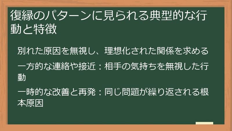 復縁のパターンに見られる典型的な行動と特徴
