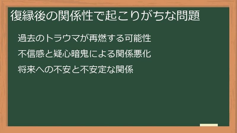 復縁後の関係性で起こりがちな問題