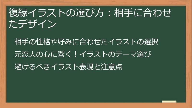 復縁イラストの選び方：相手に合わせたデザイン