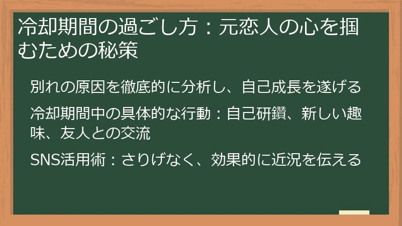 冷却期間の過ごし方：元恋人の心を掴むための秘策