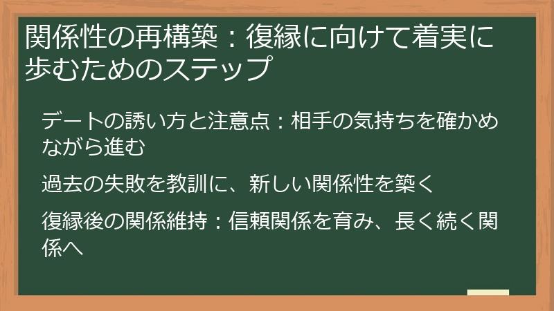 関係性の再構築：復縁に向けて着実に歩むためのステップ