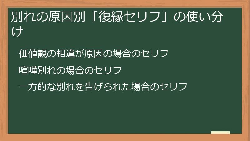 別れの原因別「復縁セリフ」の使い分け