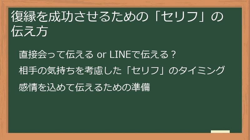 復縁を成功させるための「セリフ」の伝え方