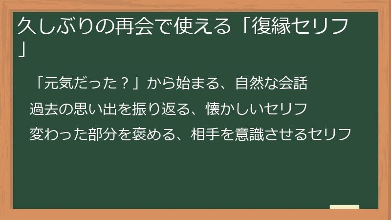 久しぶりの再会で使える「復縁セリフ」