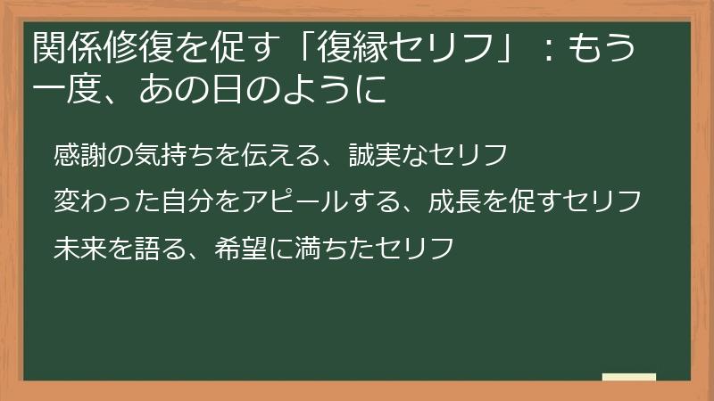 関係修復を促す「復縁セリフ」:もう一度、あの日のように