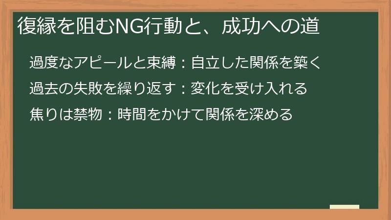 復縁を阻むNG行動と、成功への道