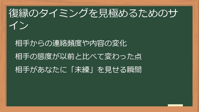 復縁のタイミングを見極めるためのサイン