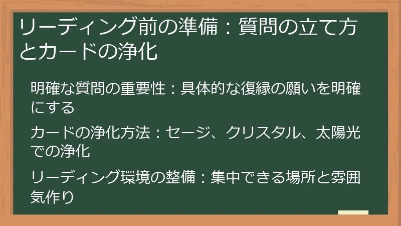 リーディング前の準備：質問の立て方とカードの浄化