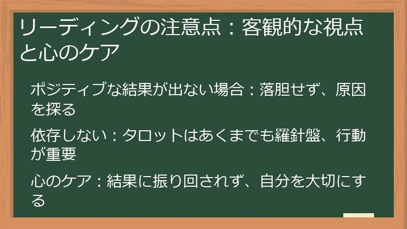 リーディングの注意点：客観的な視点と心のケア
