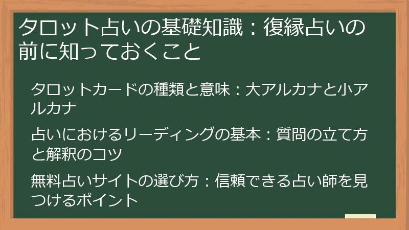 タロット占いの基礎知識:復縁占いの前に知っておくこと