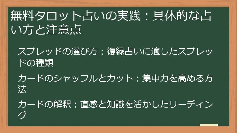 無料タロット占いの実践:具体的な占い方と注意点